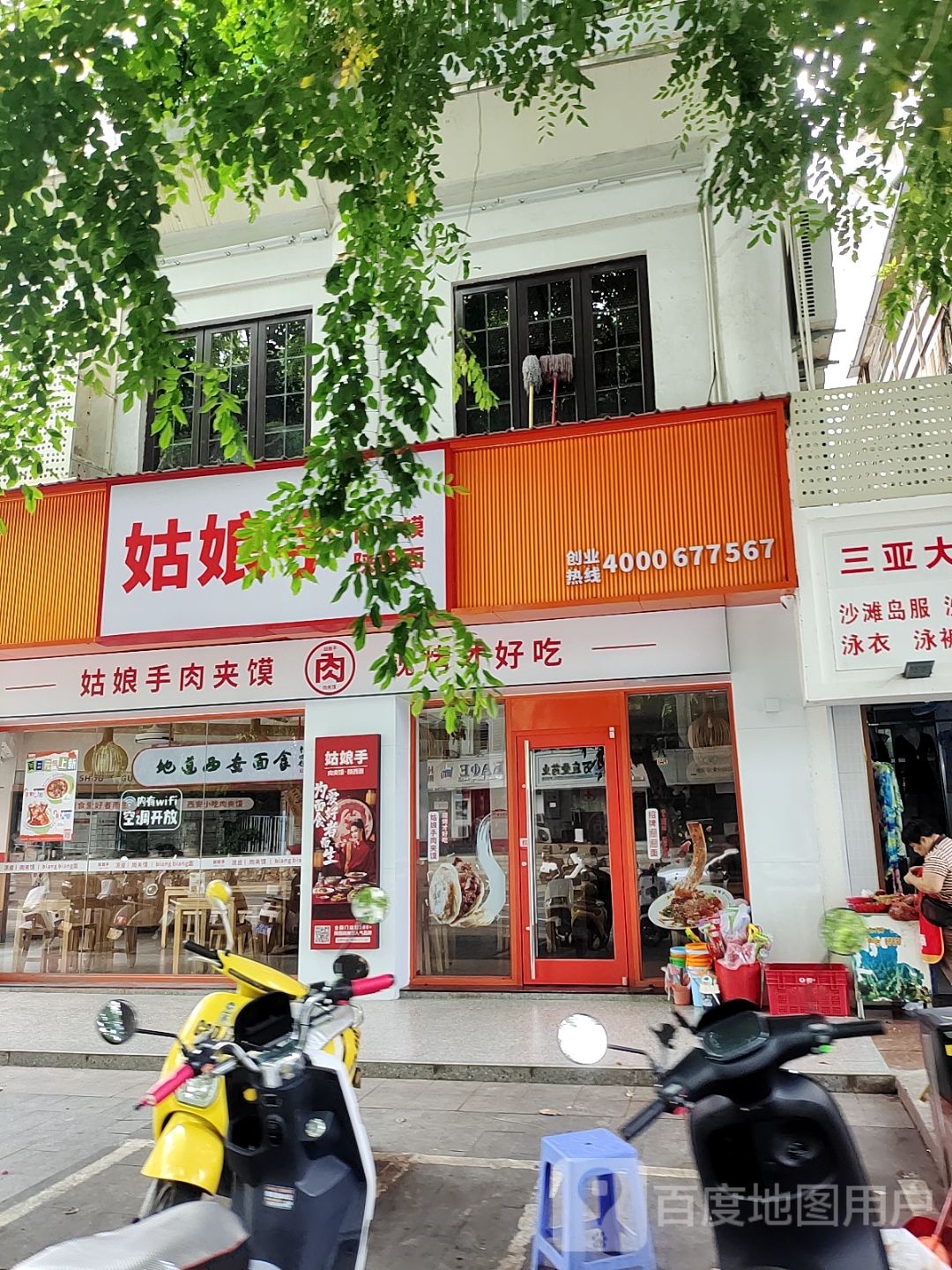 秦一绝肉夹馍陕西手工面(大东海店)
