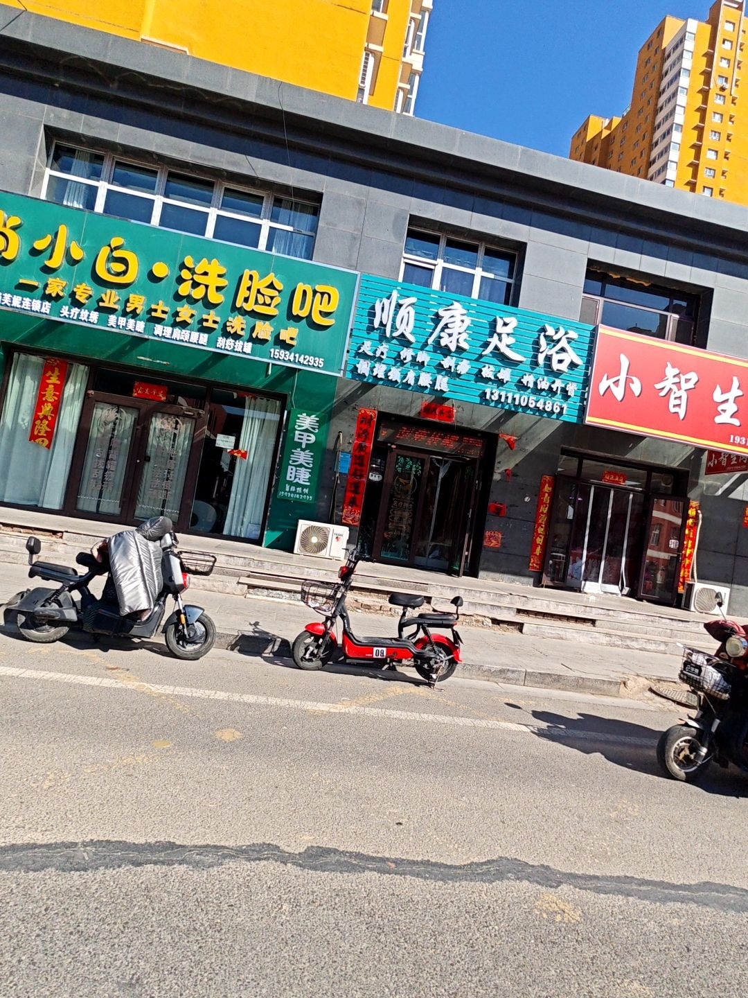 顺康足浴(德和盛小镇店)