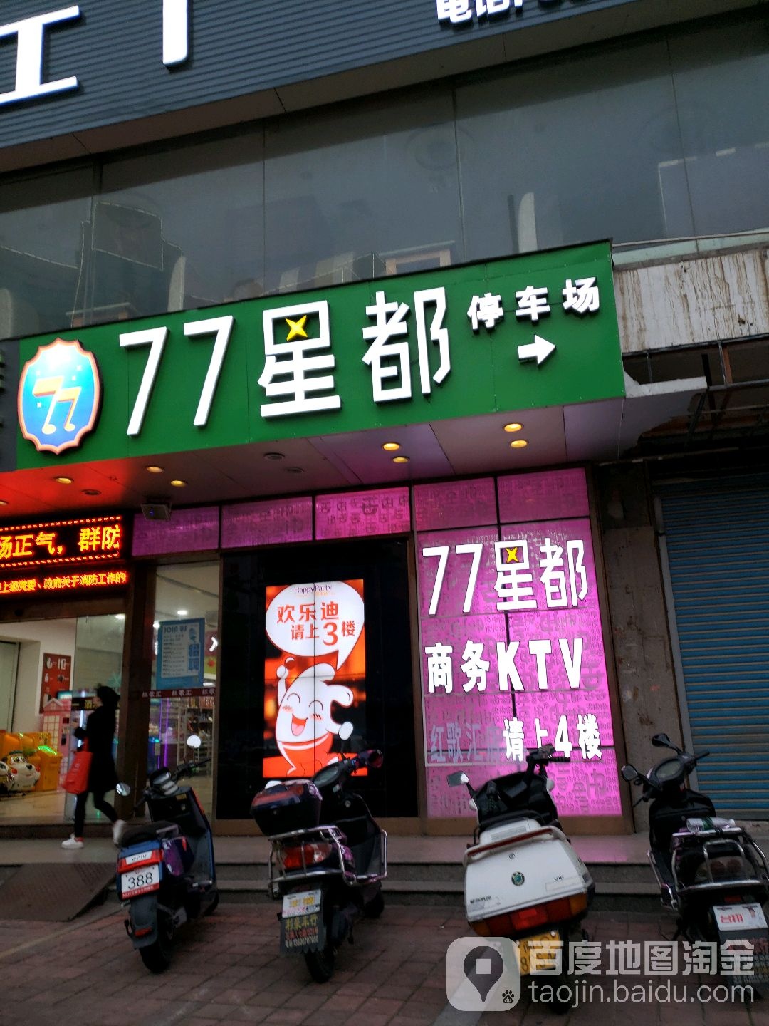 77星都(石狮店)