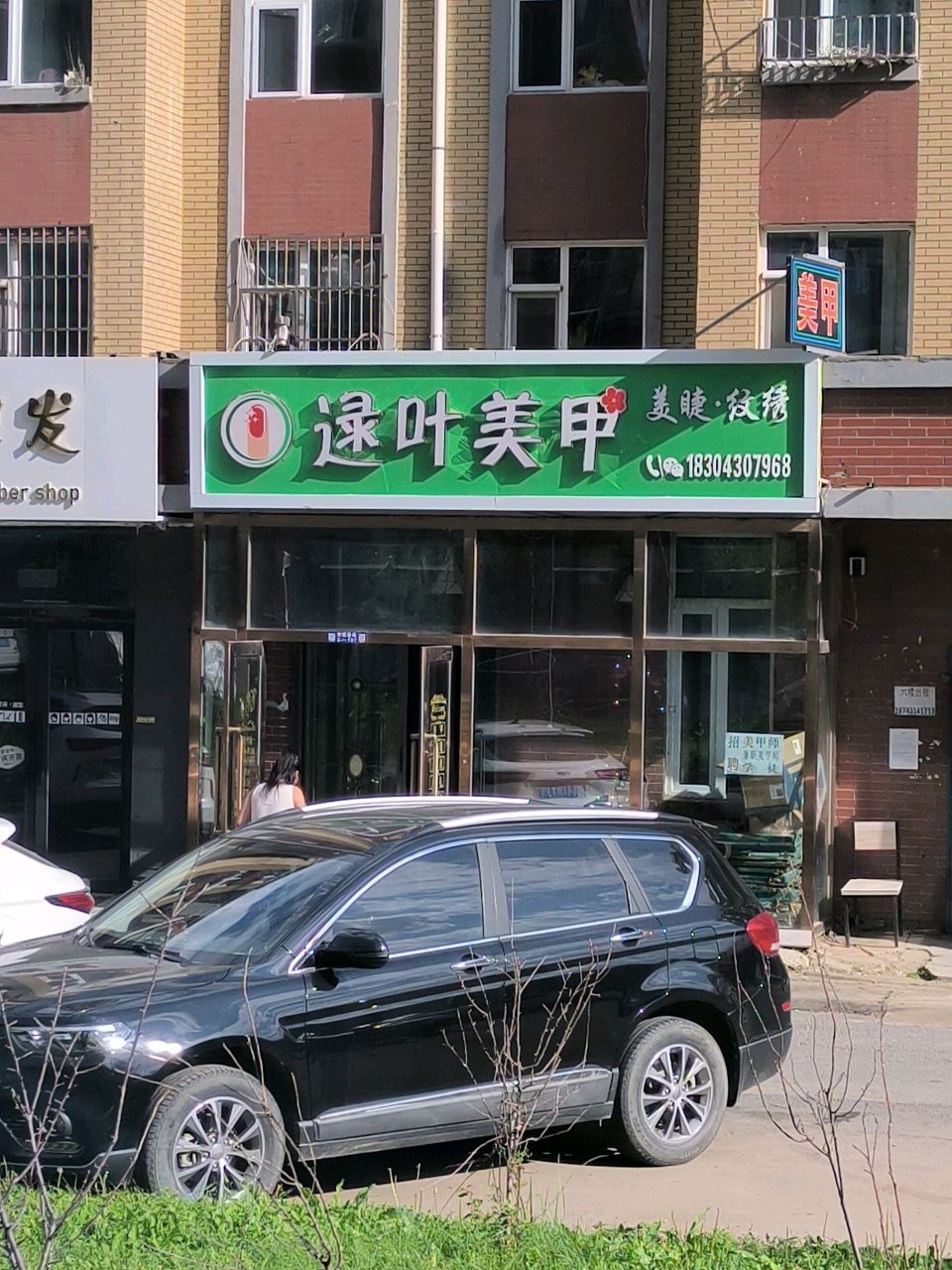 逯叶美甲(幸福馨城店)