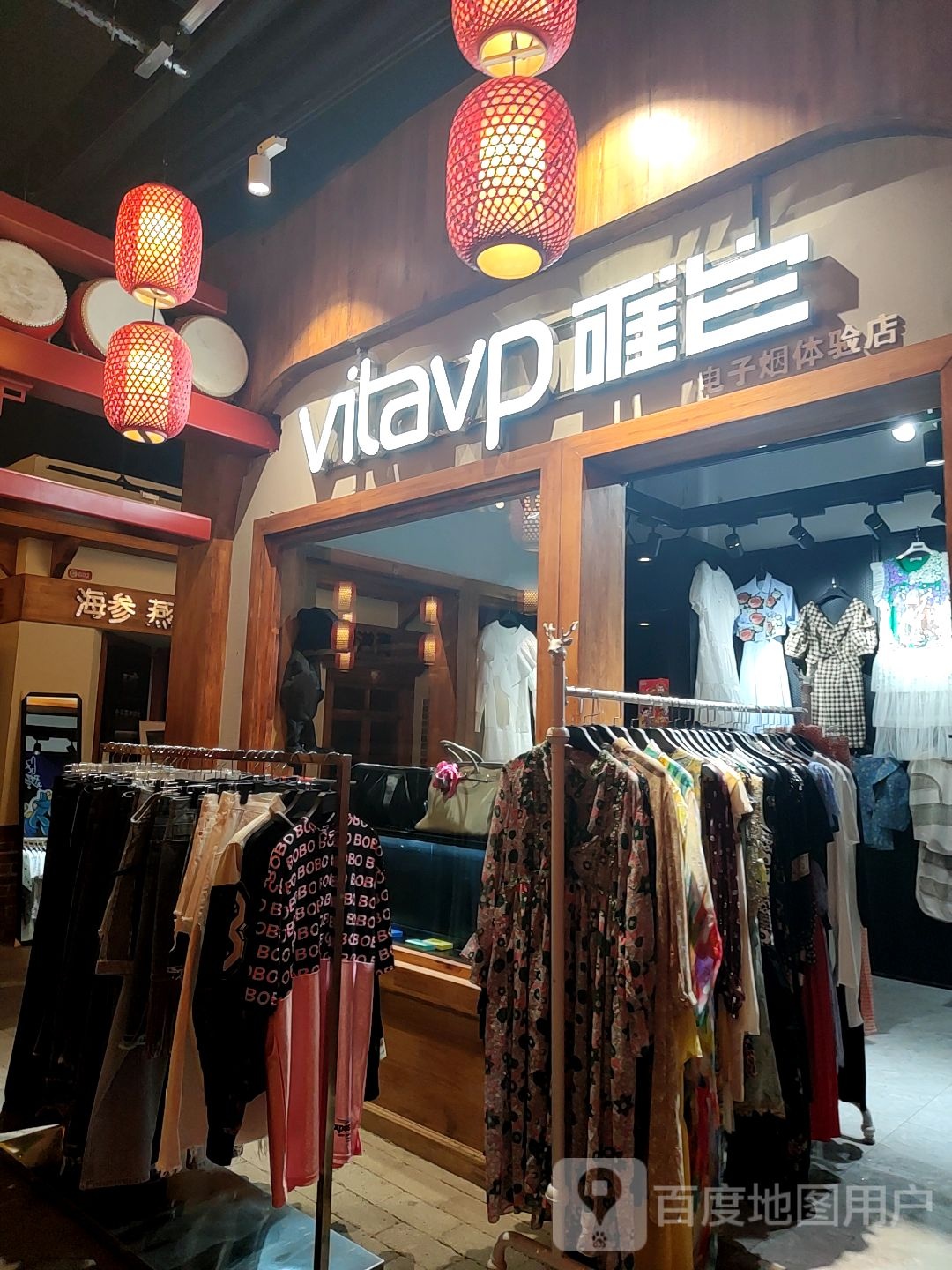 唯它电子烟体验店(鞍山碧乐城店)