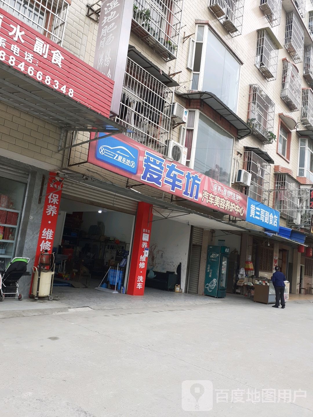 爱车坊汽车维美容养护中心(汇丰路北段店)
