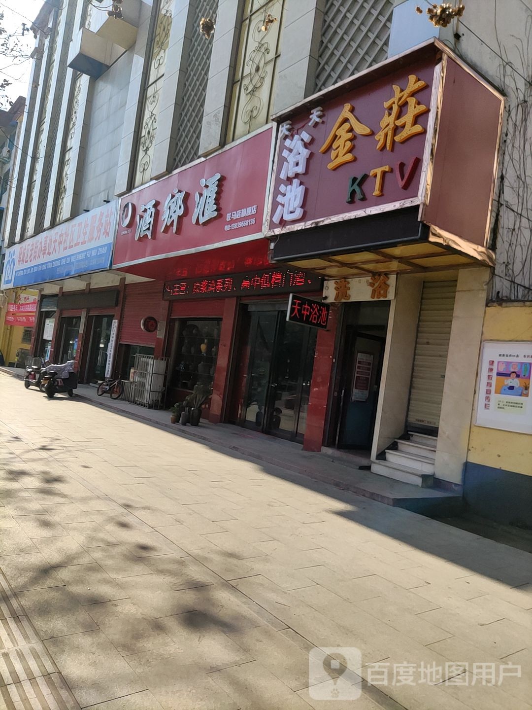 酒乡汇(驻马店旗舰店)