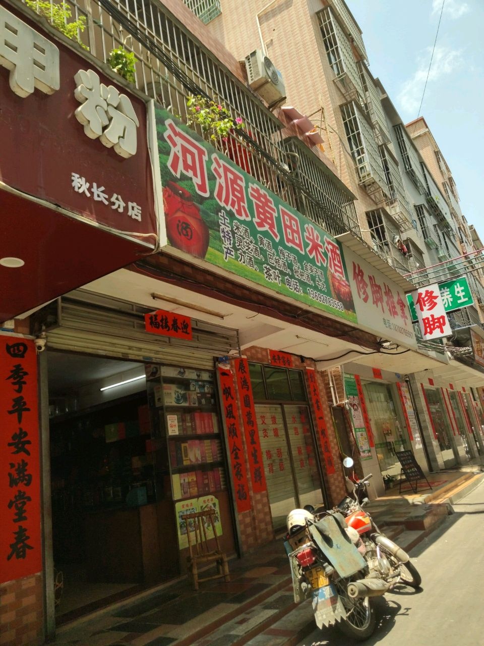 修脚推拿(秋长店)