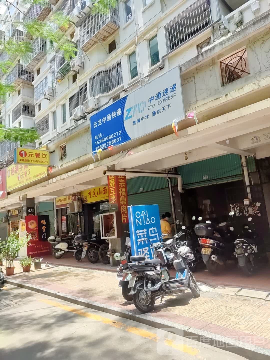 云龙中痛快递(崎巷路店)