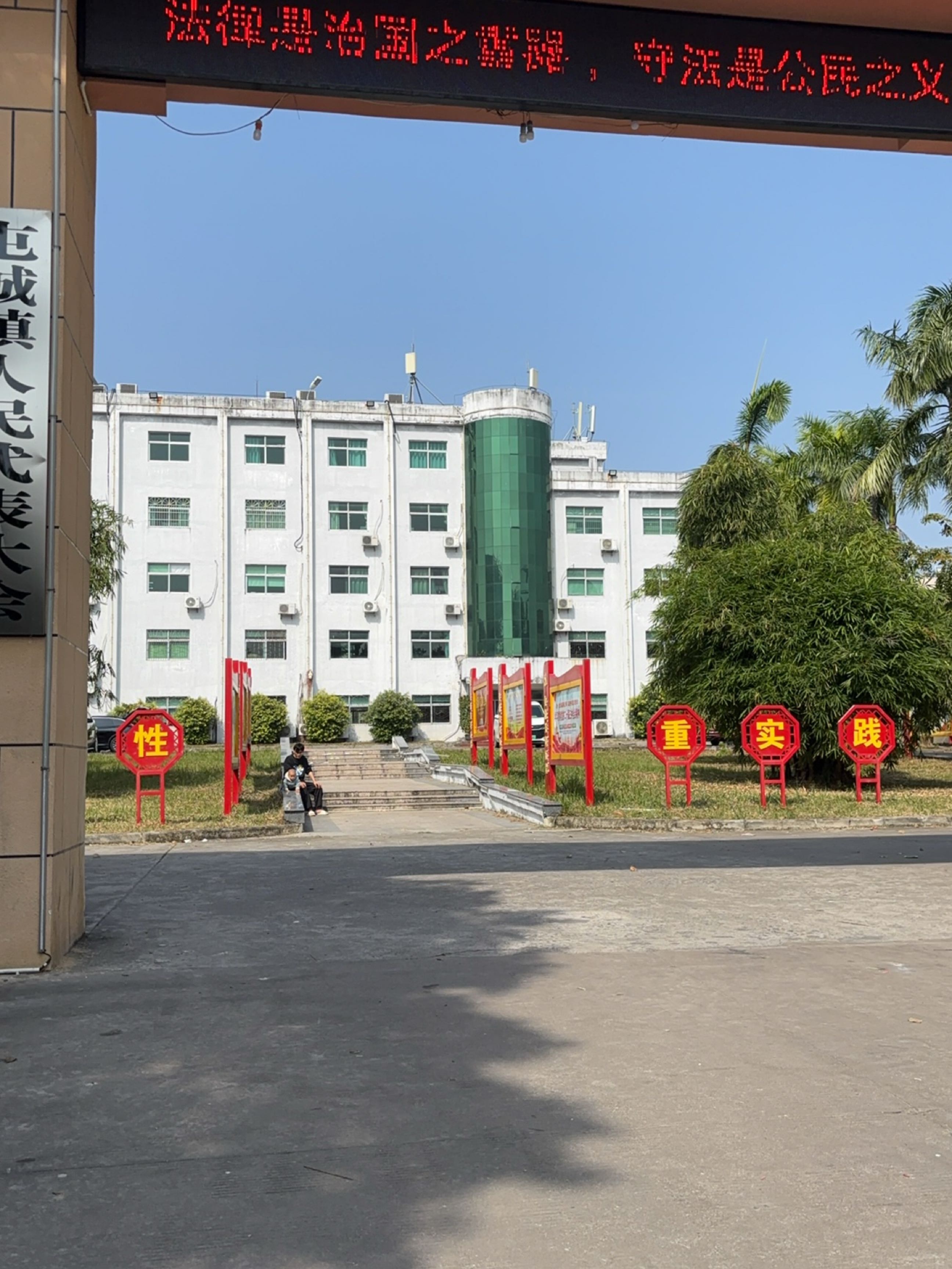 屯昌新县委大楼