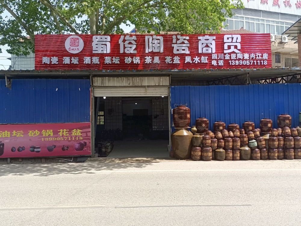蜀俊陶瓷商贸