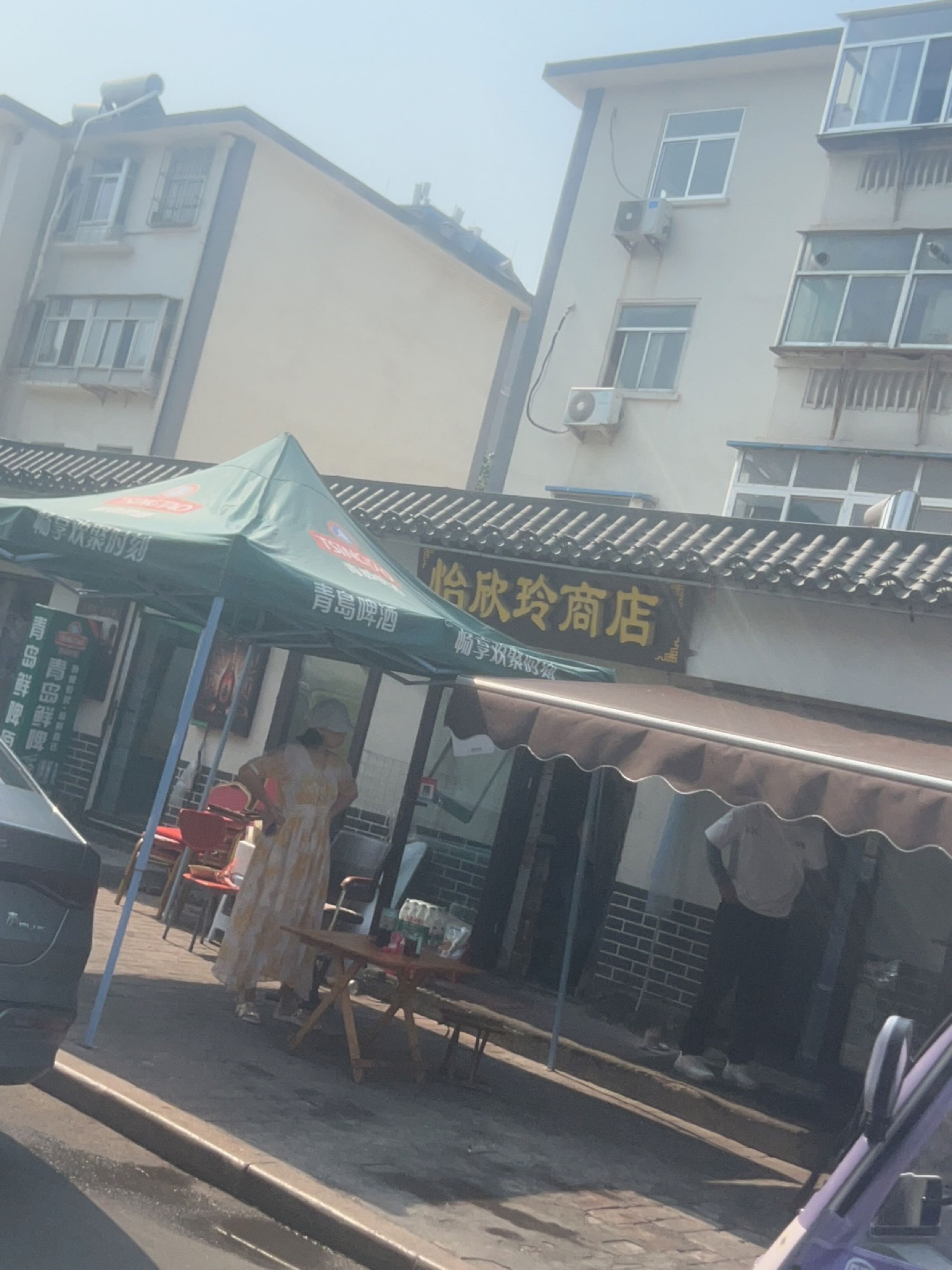 怡欣玲商店