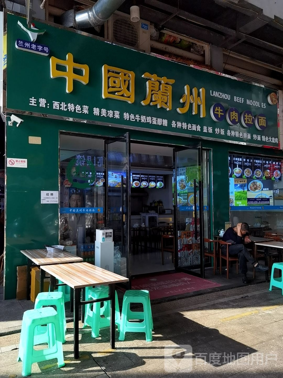 清真中国兰州牛肉拉面(中国西南商贸城1区店)
