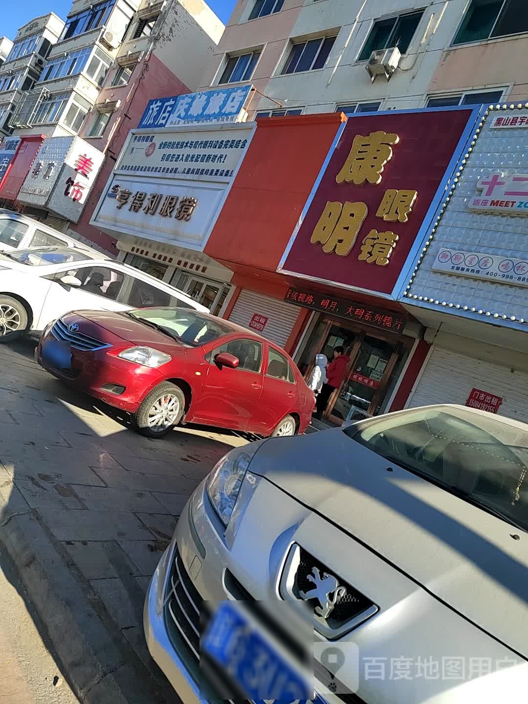 亨得利眼镜(解放街店)