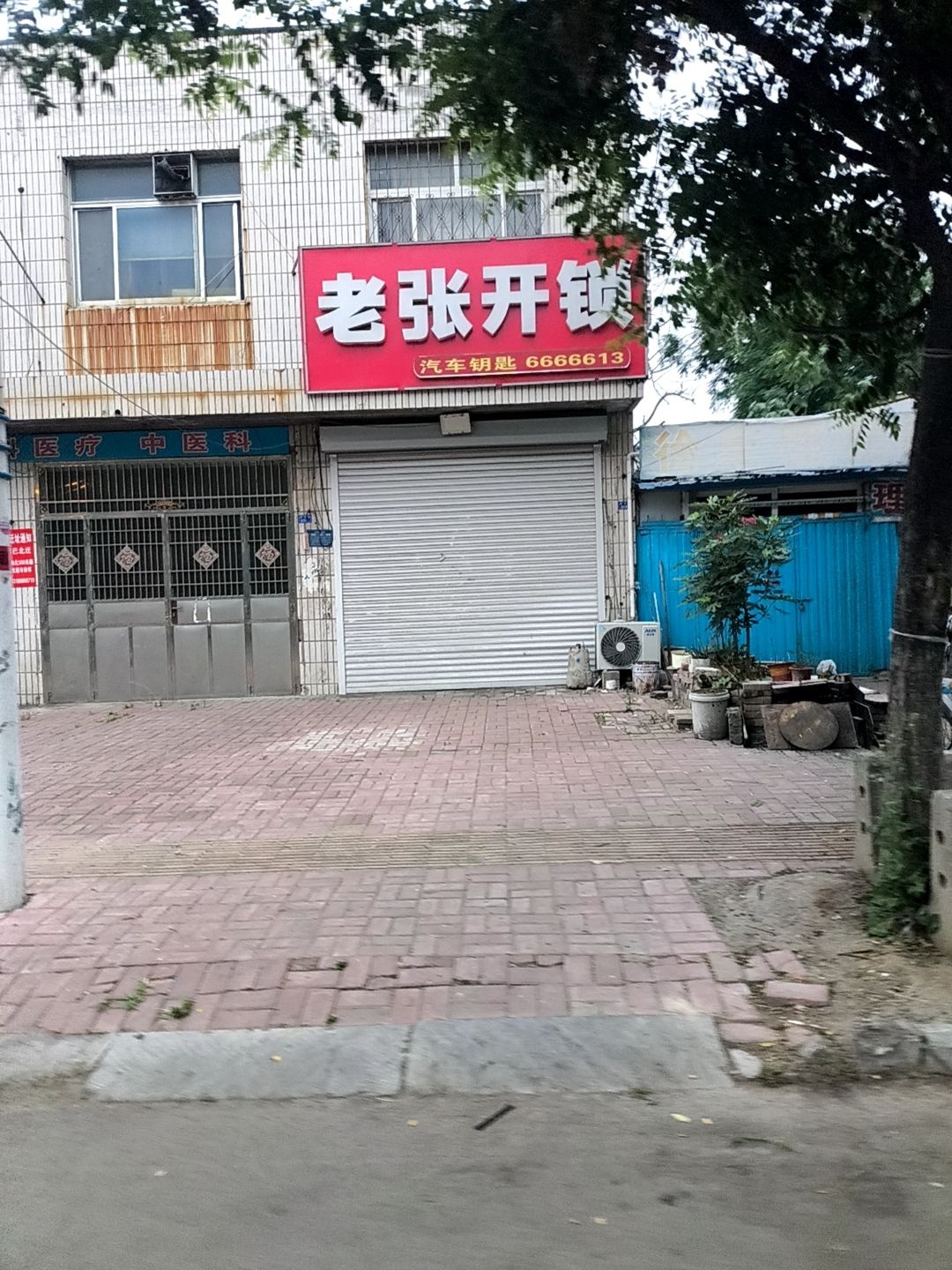 老张开锁