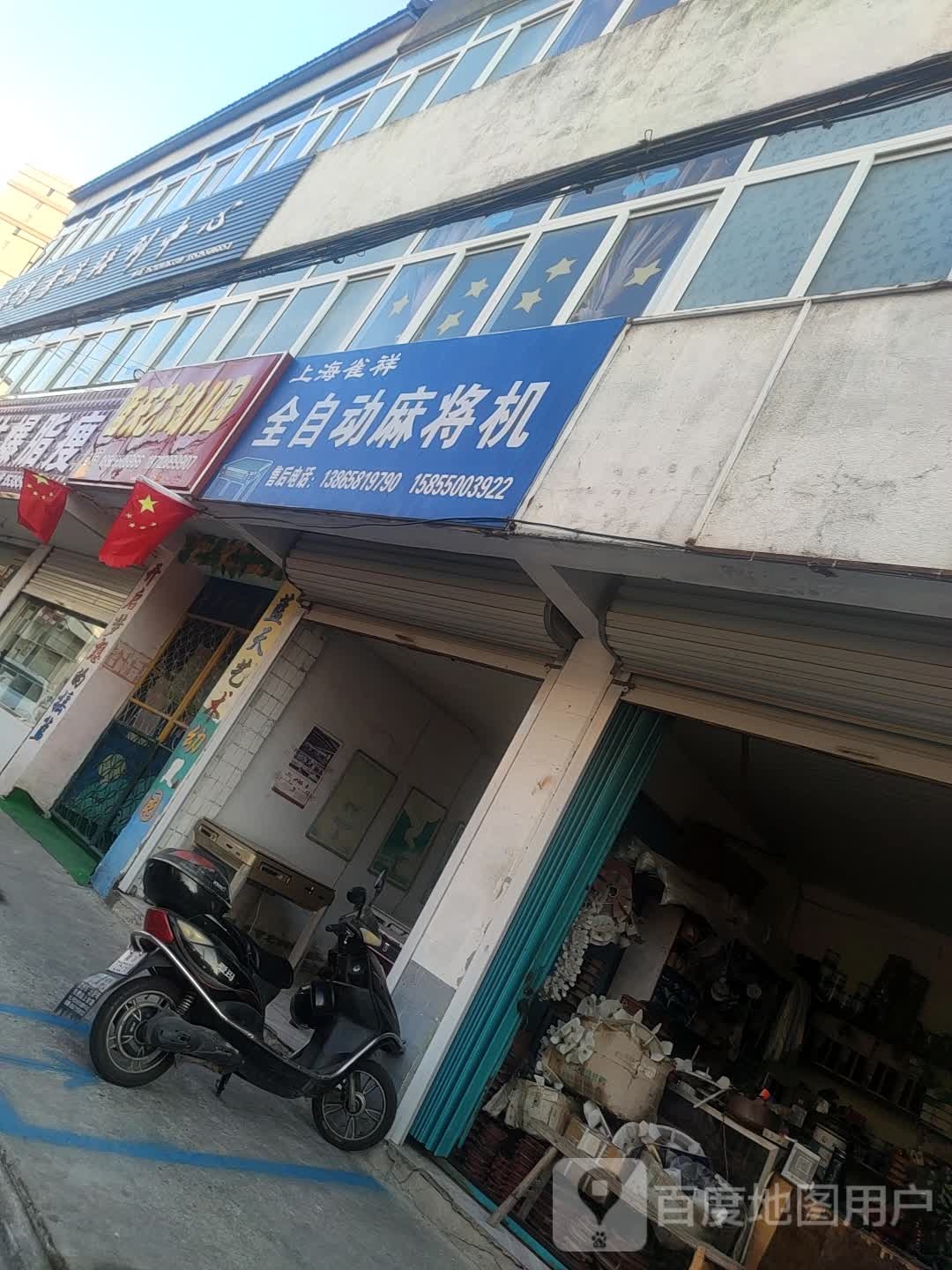 上海雀祥全自动麻将机