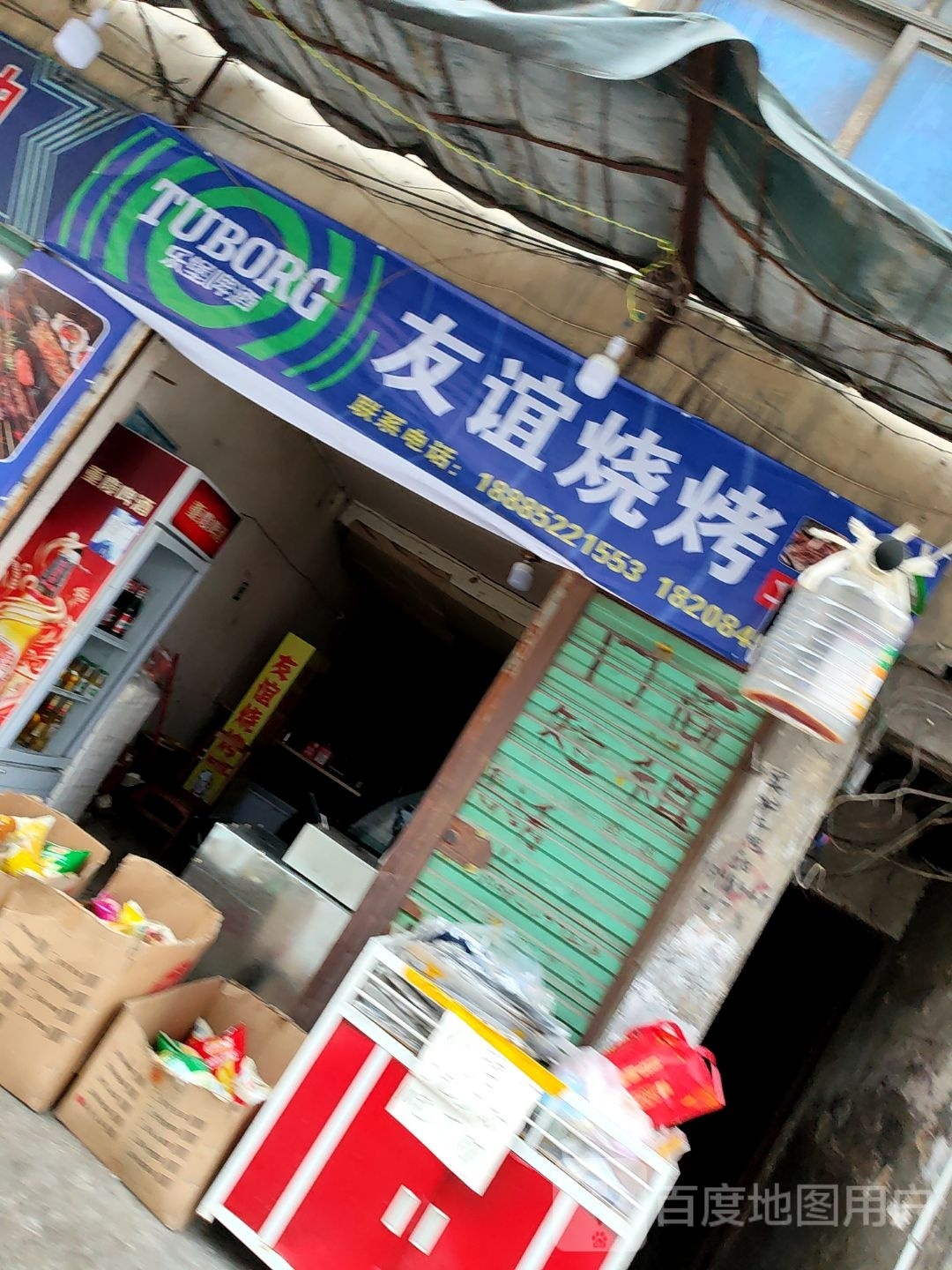 友谊烧烤(溱溪南路店)