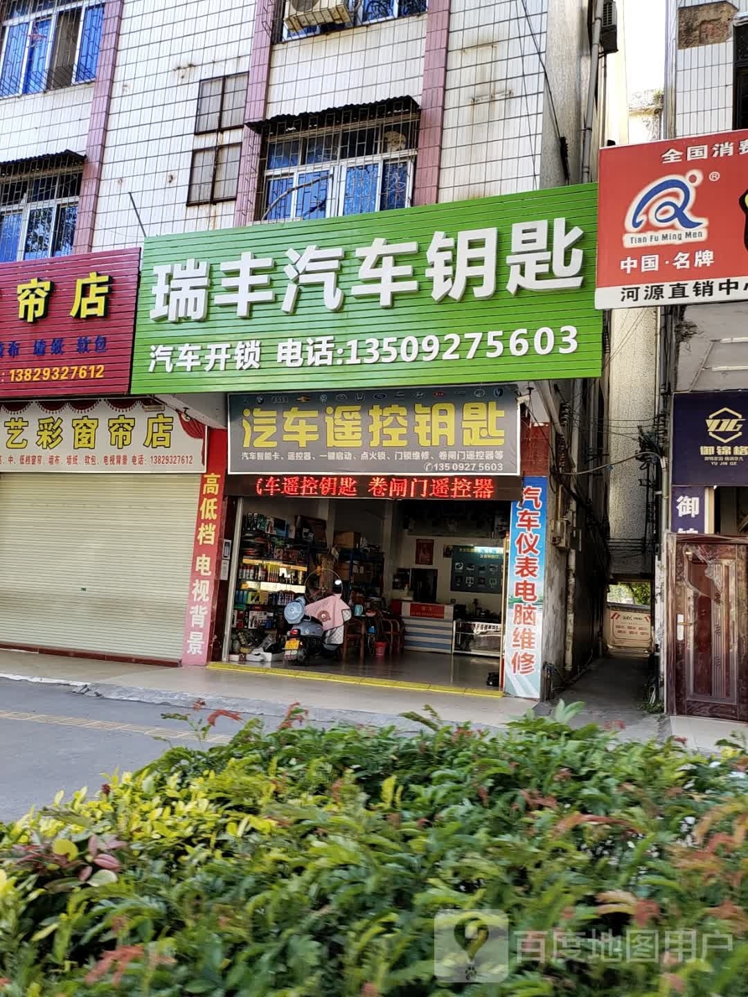 瑞丰汽车遥控钥匙