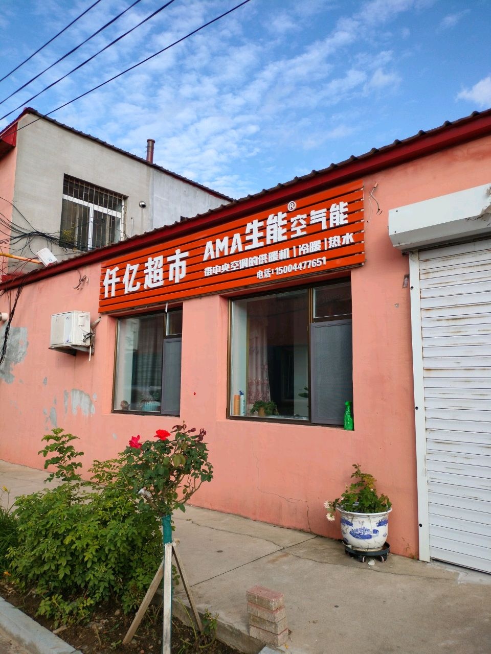 仟亿超市