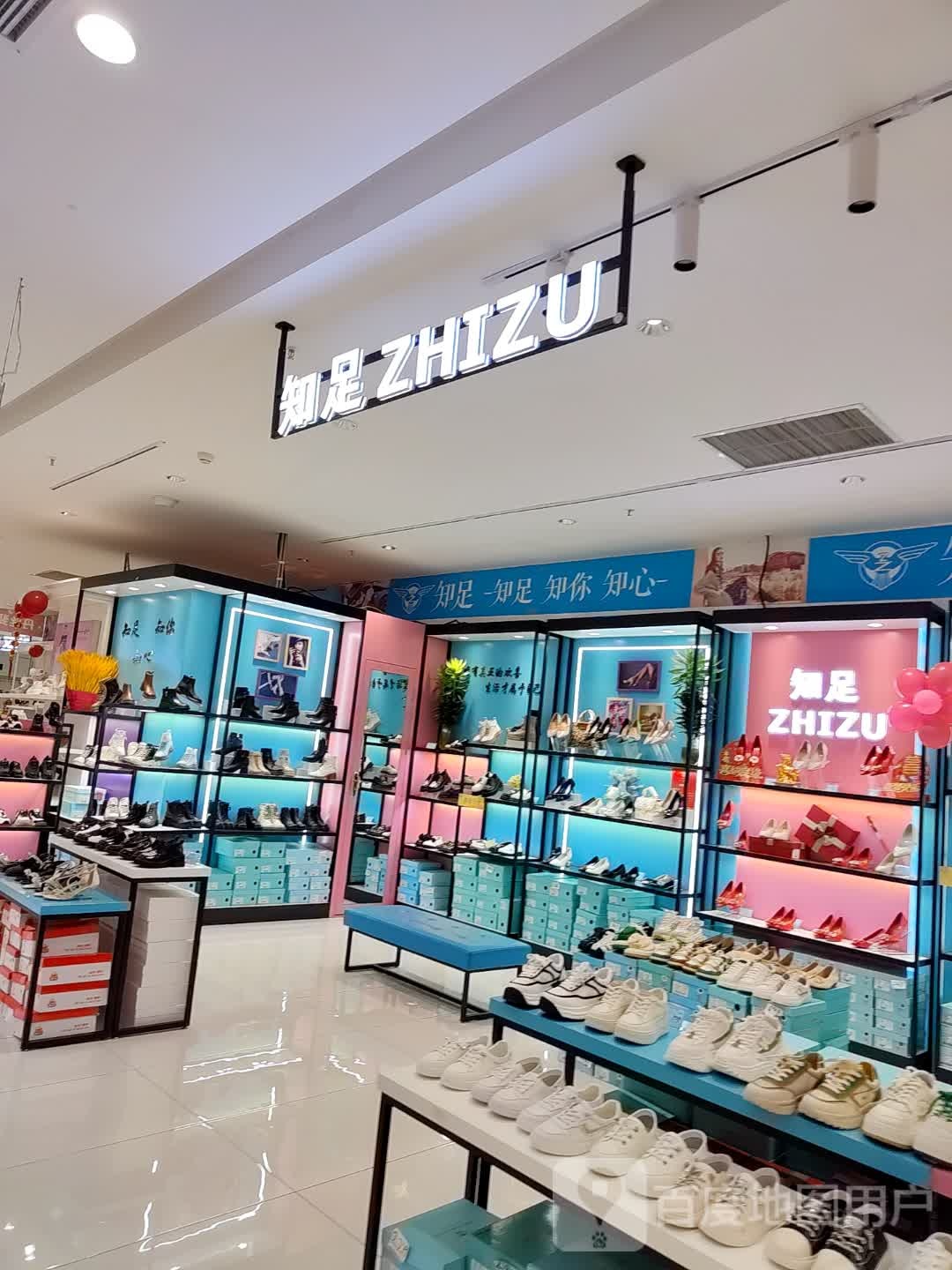 知足(喜德来购物广场店)