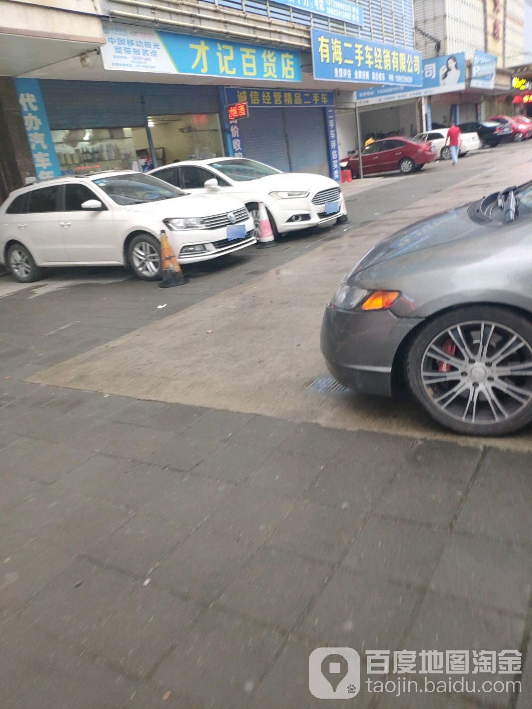 才记百货