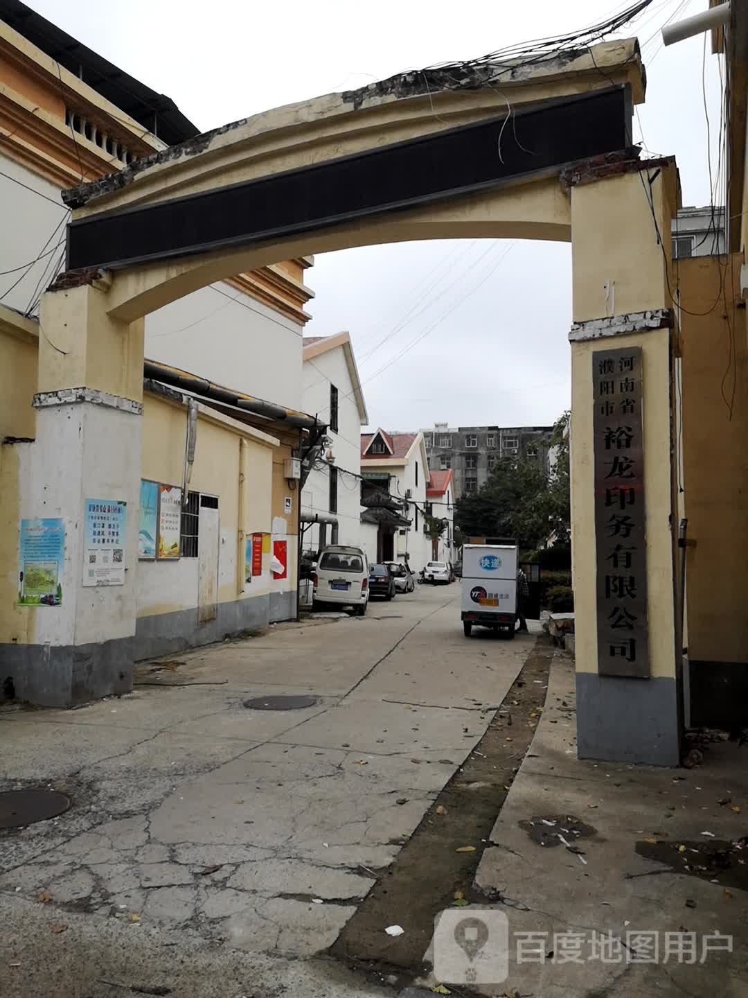 河南省濮阳市裕龙印务有限公司