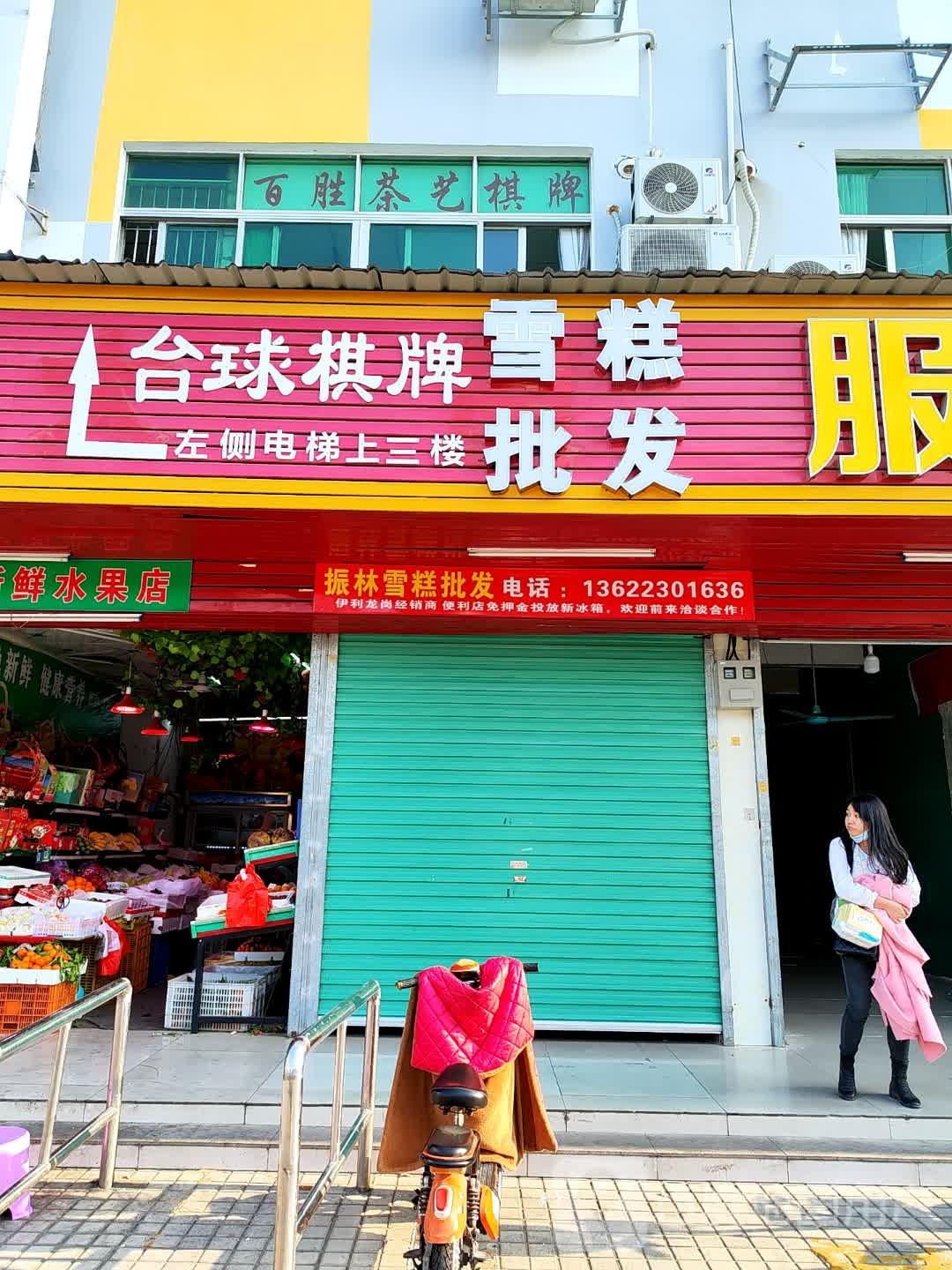 台球棋牌