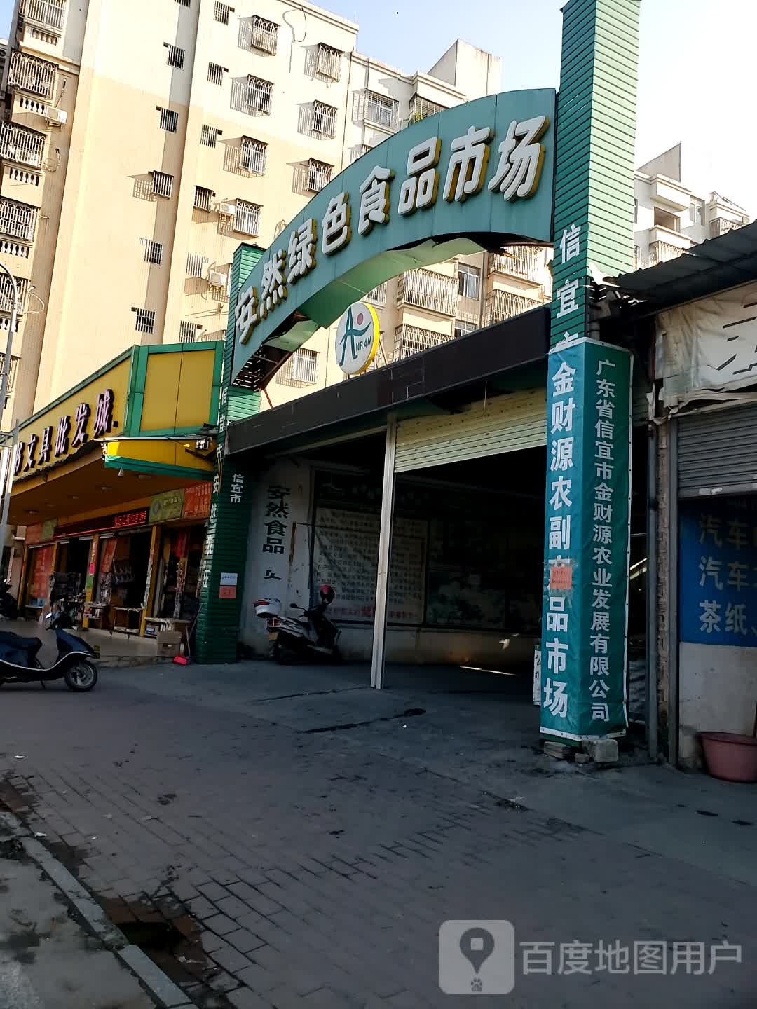 广东省茂名盐业总公司信宜公司