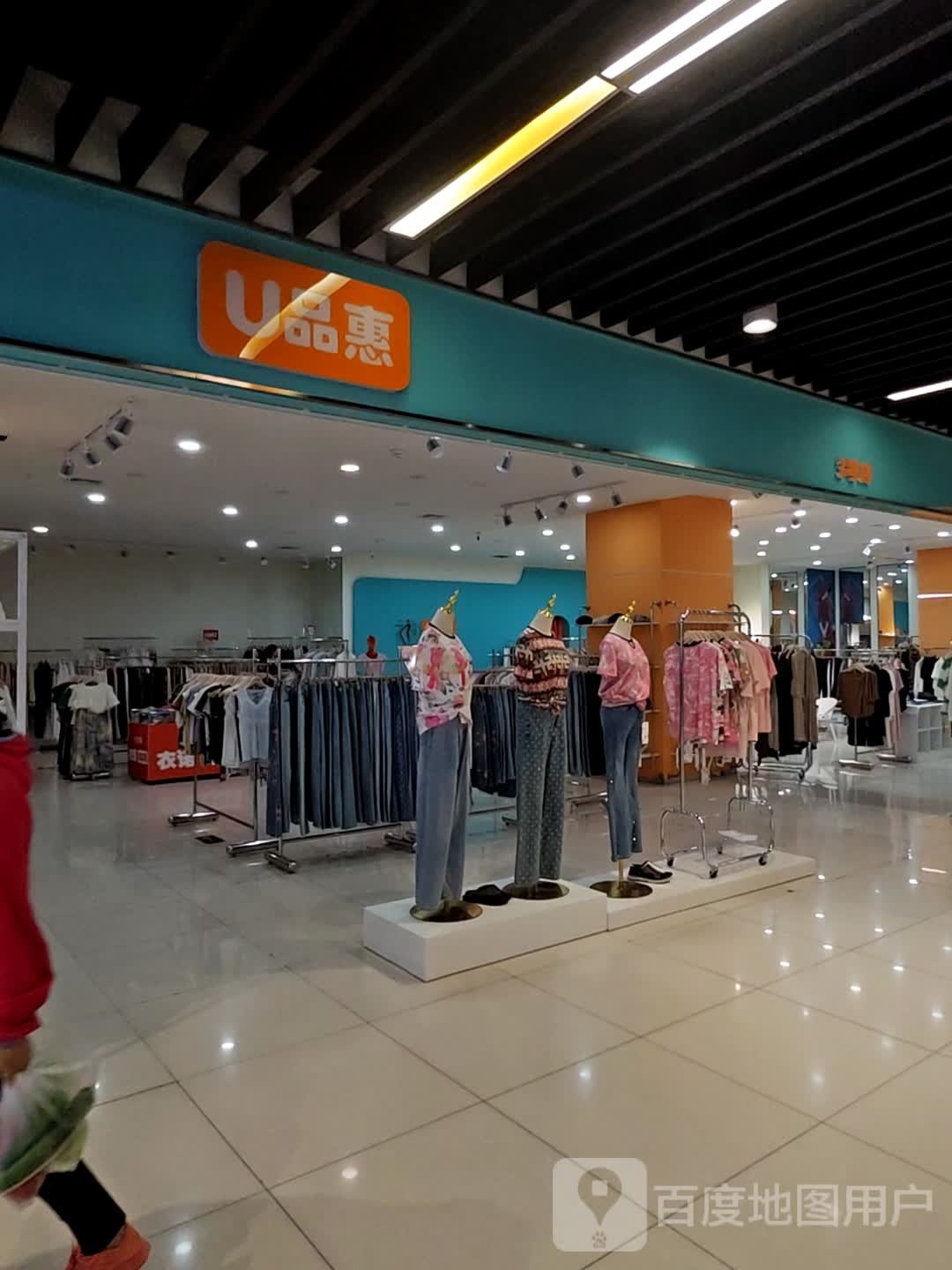 U品惠(大庆萨尔图万达广场店)