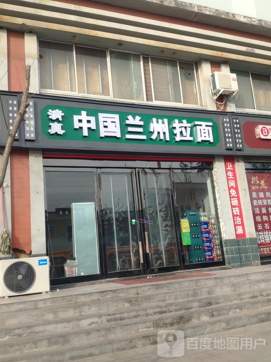 清真中国兰州拉面(西王褚新区店)