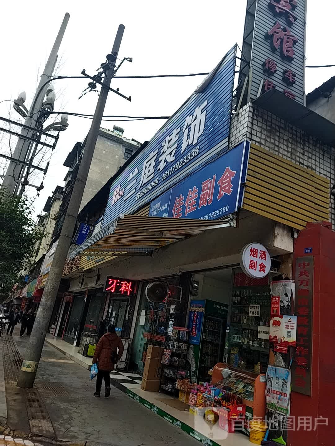 佳佳超市(秦川大道店)