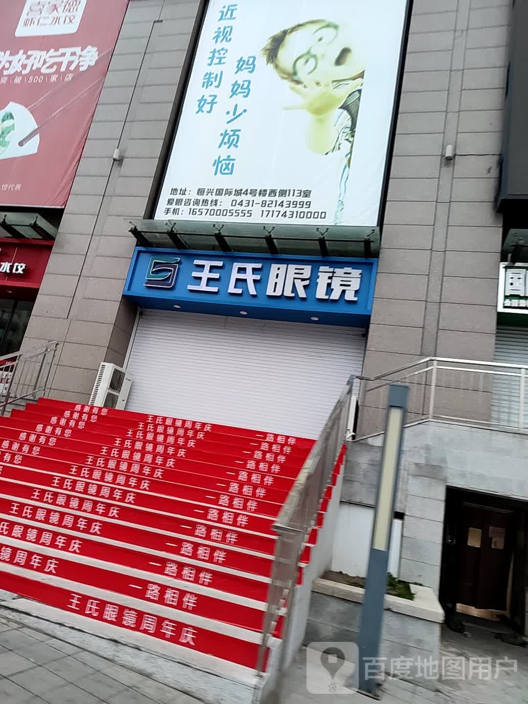 胜泽眼视力中心(南关旗舰店)