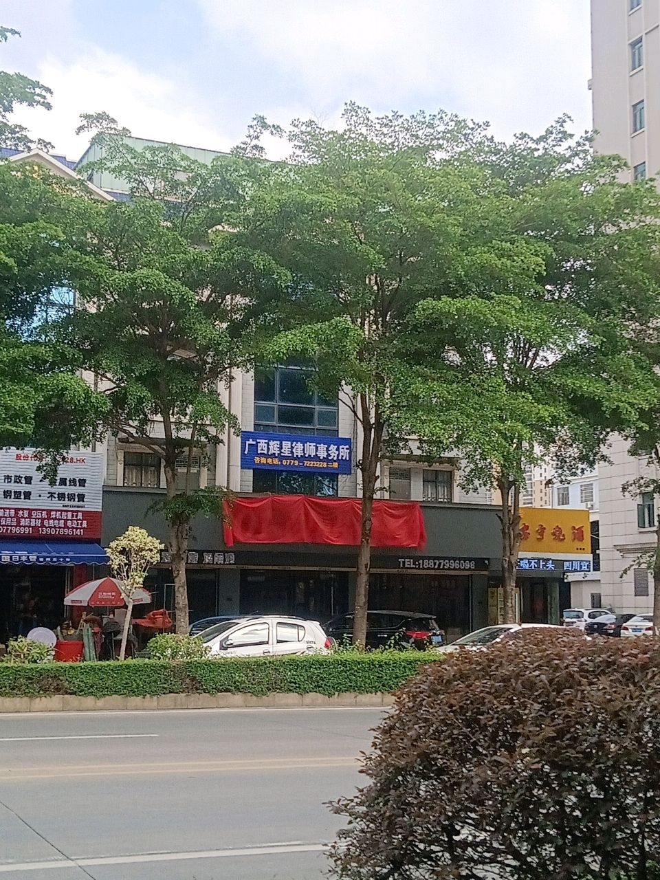 广西辉星律师事务所