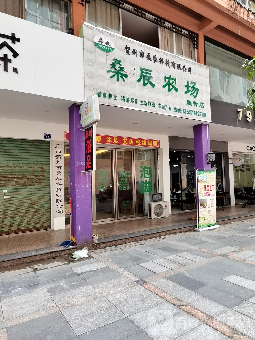 广西贺州市桑辰科技有限公司