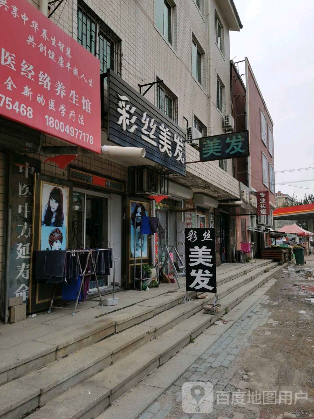 彩思美发