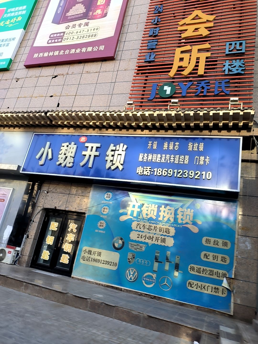 小魏开锁