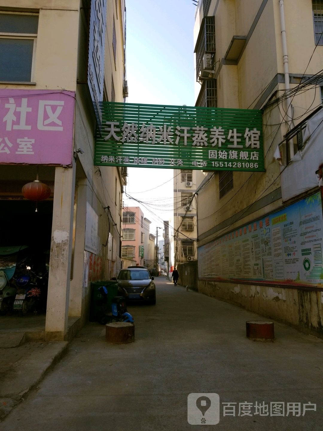 天然纳米汗蒸养生馆(固始旗舰店)