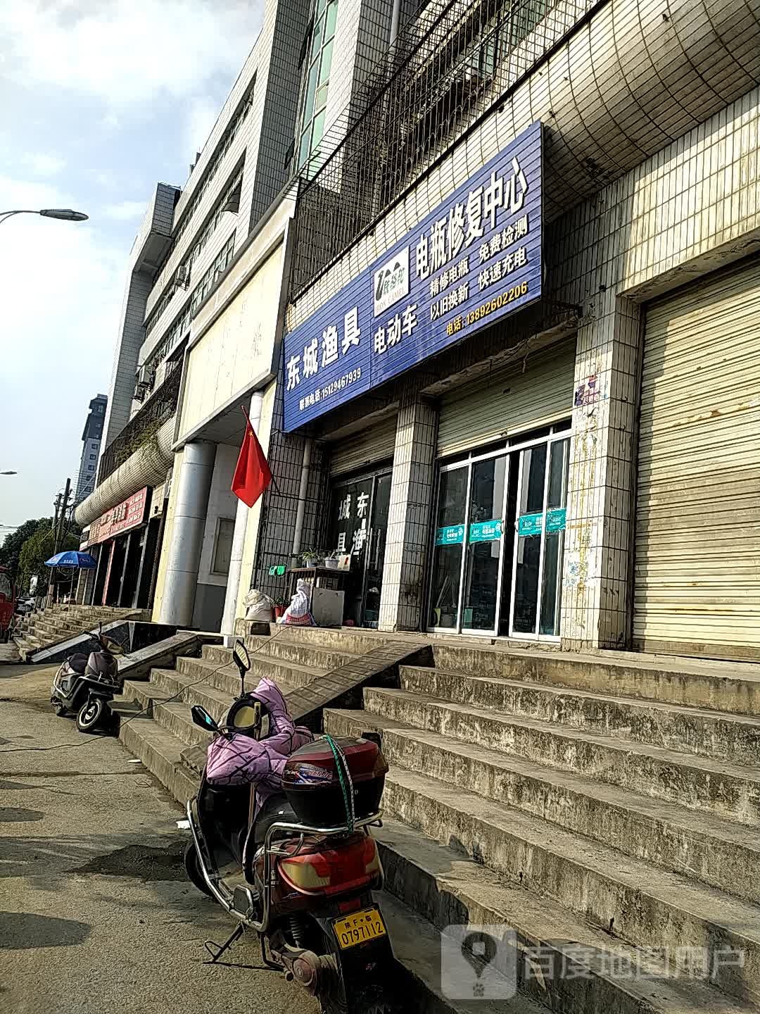 东城渔具