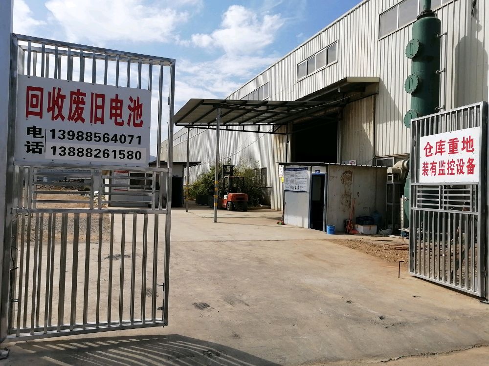 云南海洲再生资源有限公司大理分公司