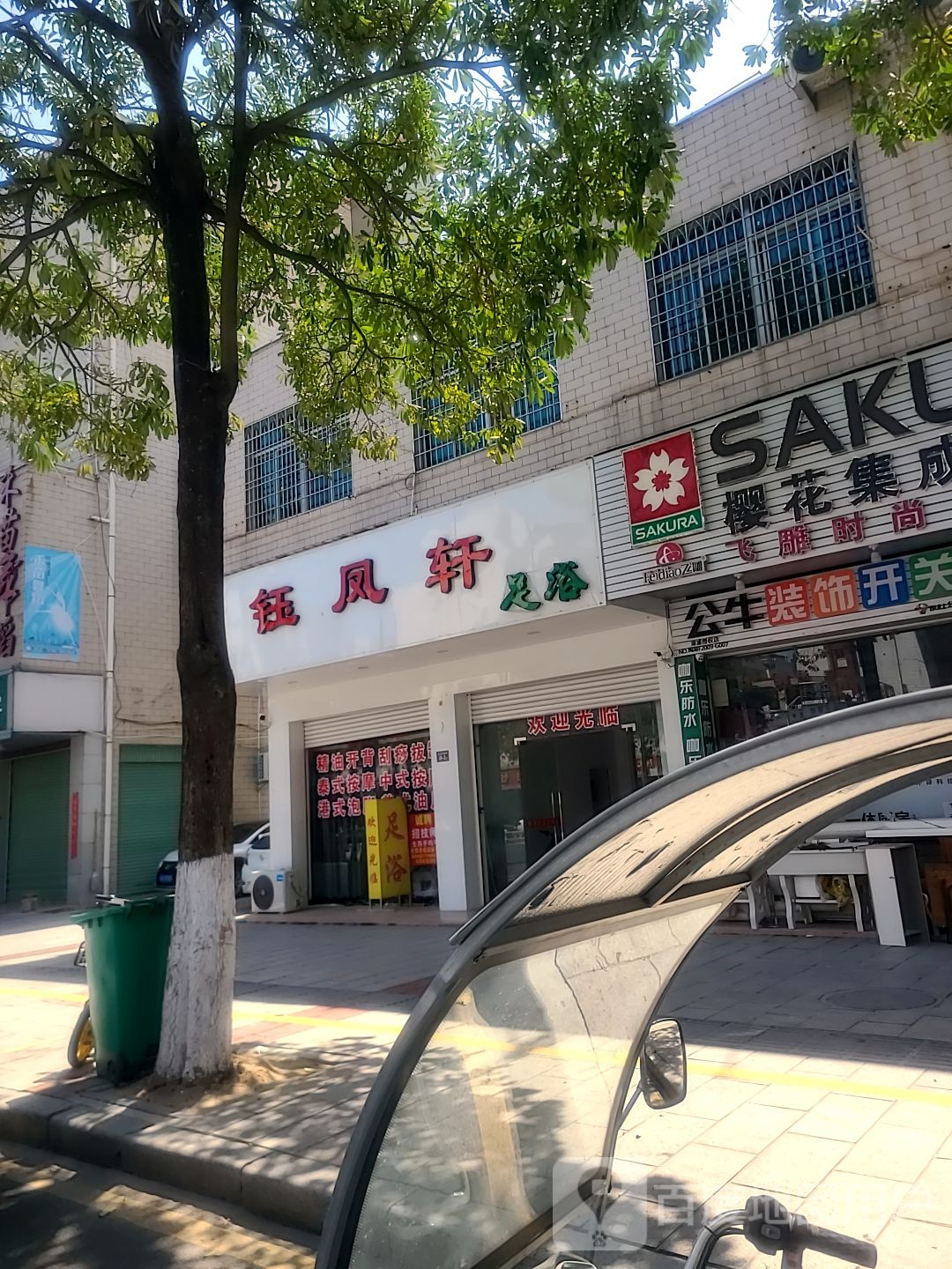 钰凤轩(金浦大道店)