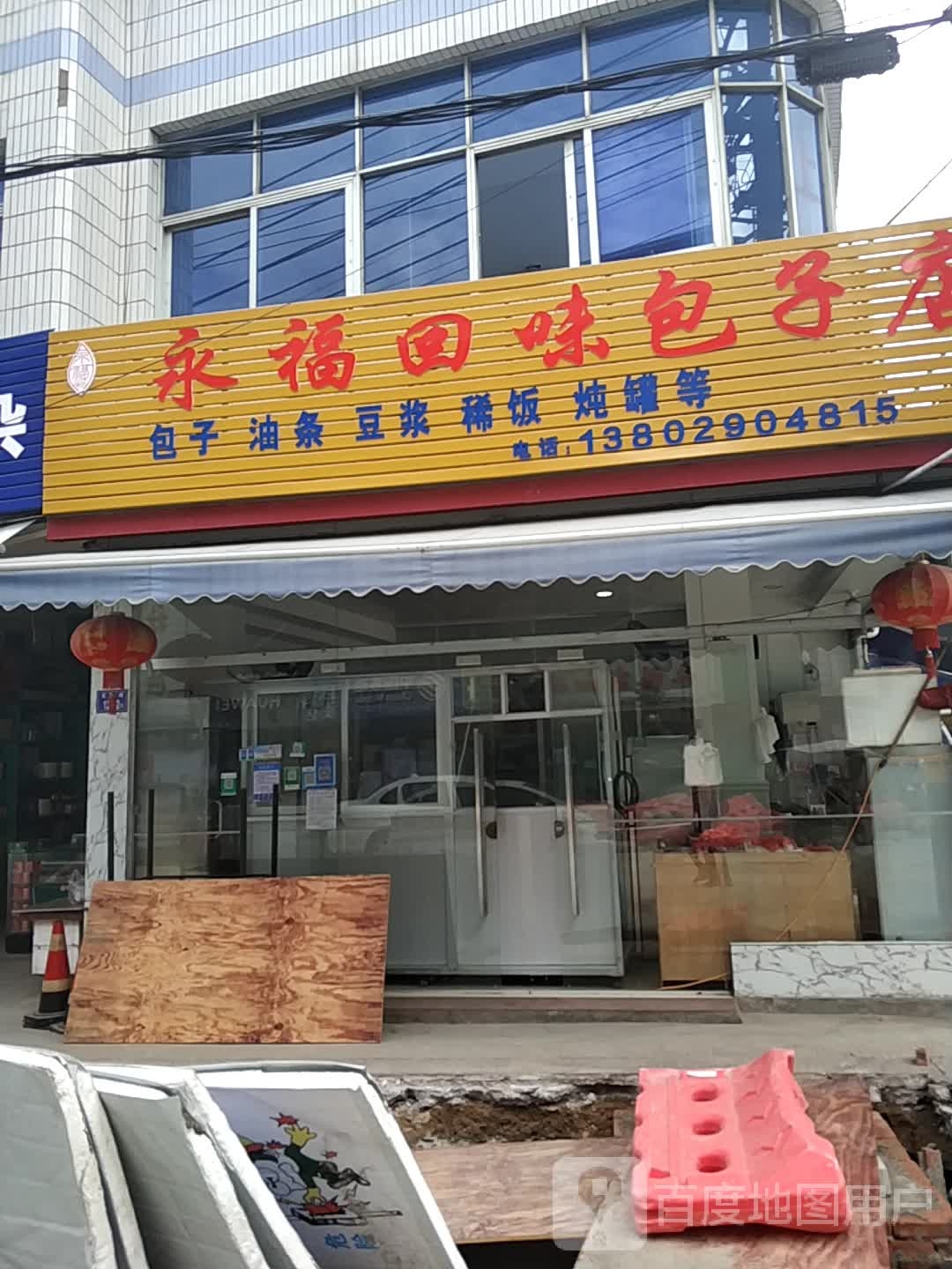 老字号永福清汤粉