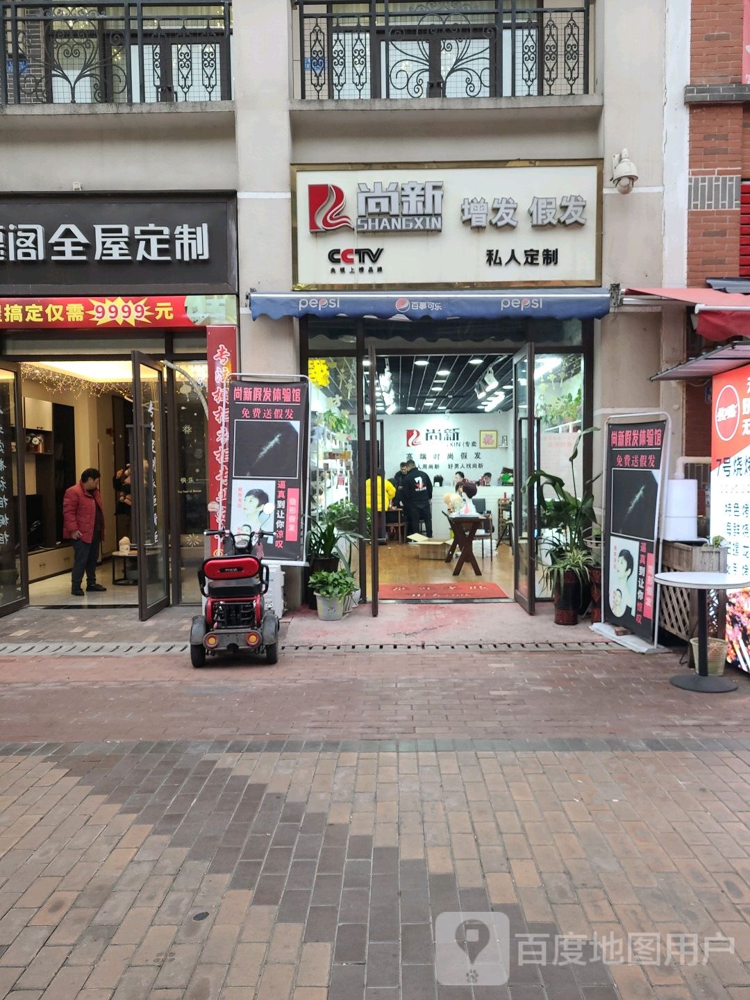 尚新增发假发私人定制(万达店)