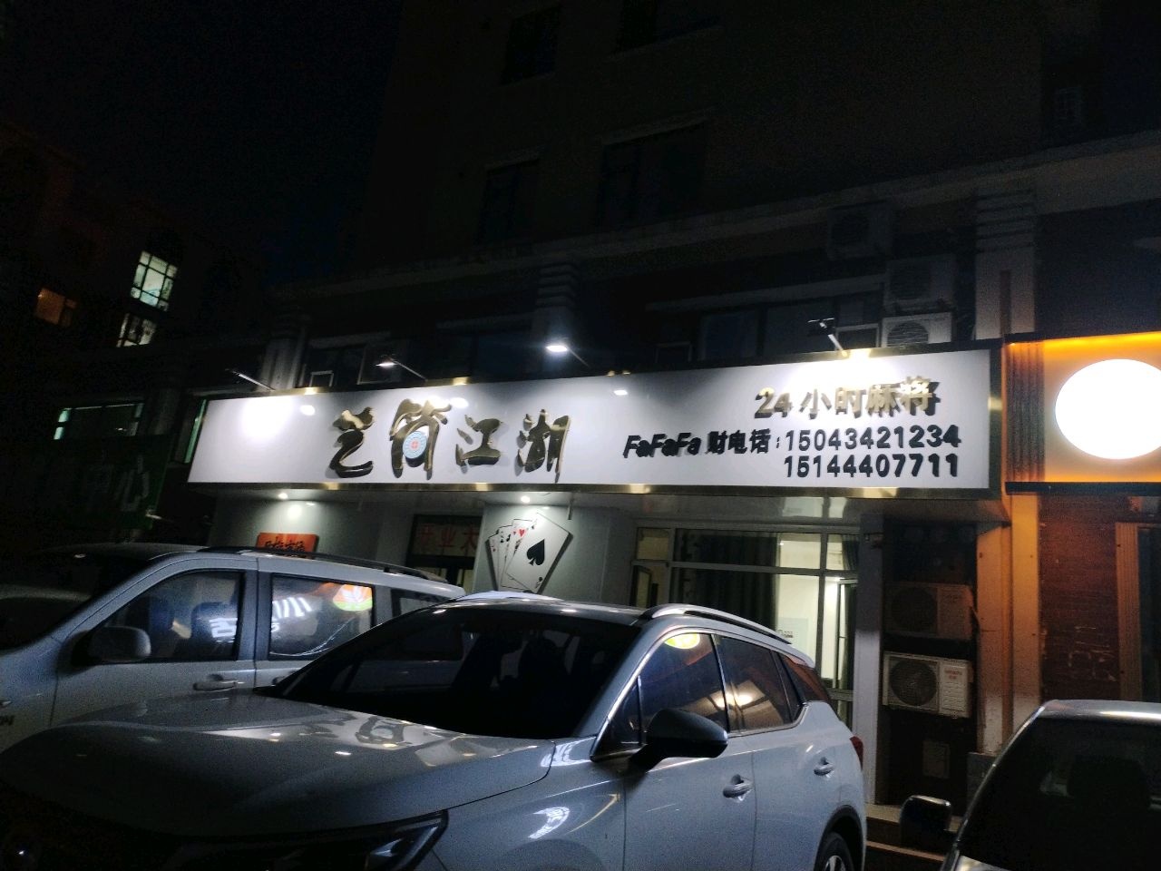 艺筒江湖