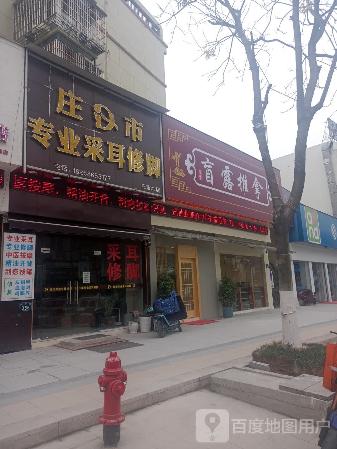盲露氏推拿