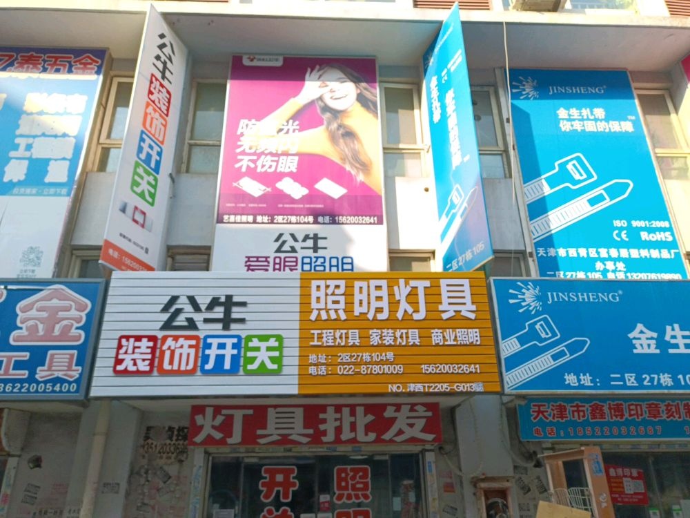 公牛装饰开关。天津授权店