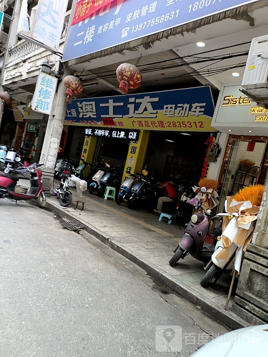 老牌上海澳士达电动车(内环南路店)