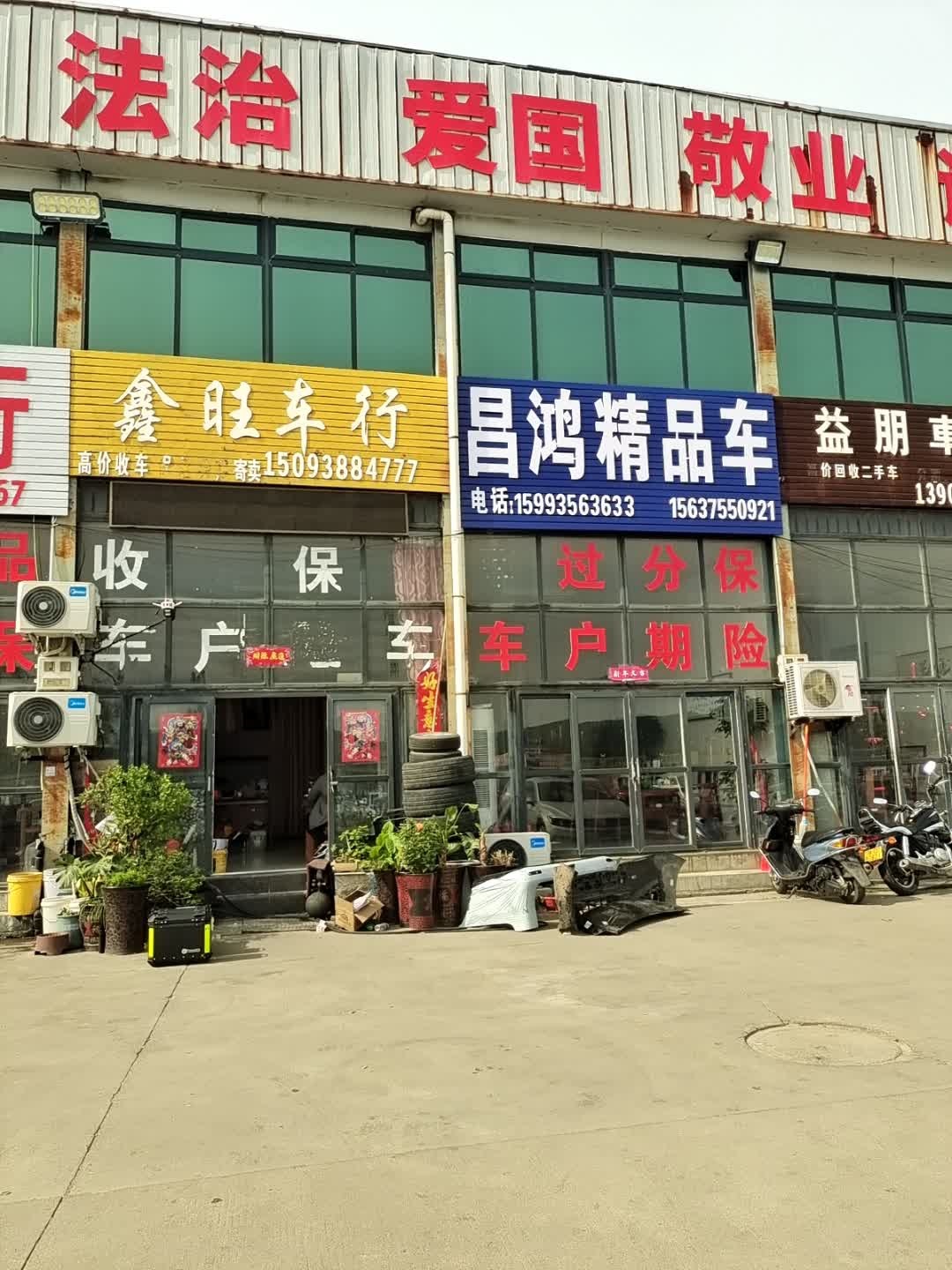 鑫旺车行(平顶山市鼎赢汽配城店)