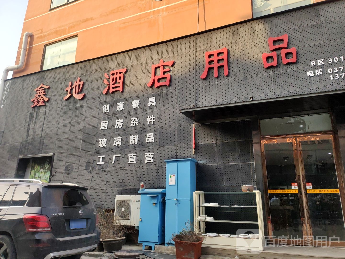 鑫地酒店用品