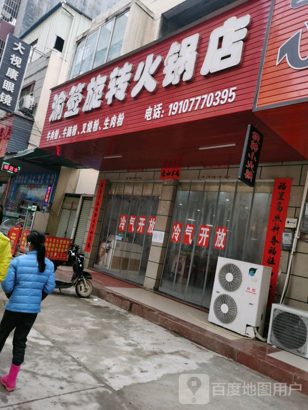 大视康眼镜