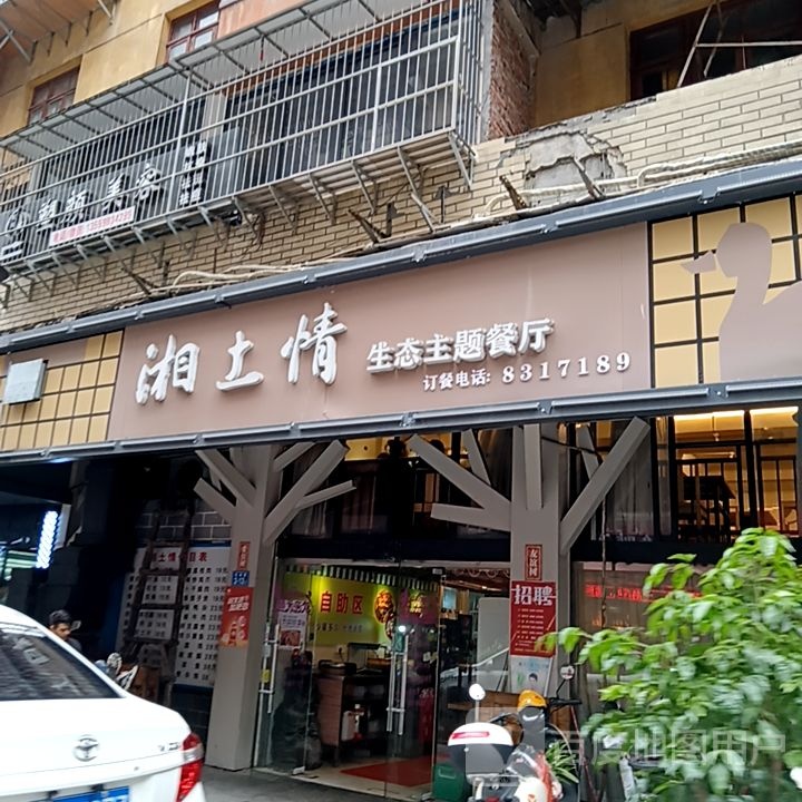 湘土情生态主题餐厅(夏商百货三元街店)