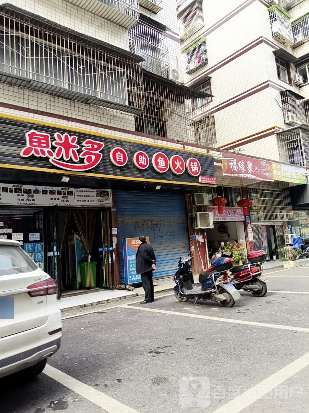 鱼米多自助鱼火锅店(小龙店)