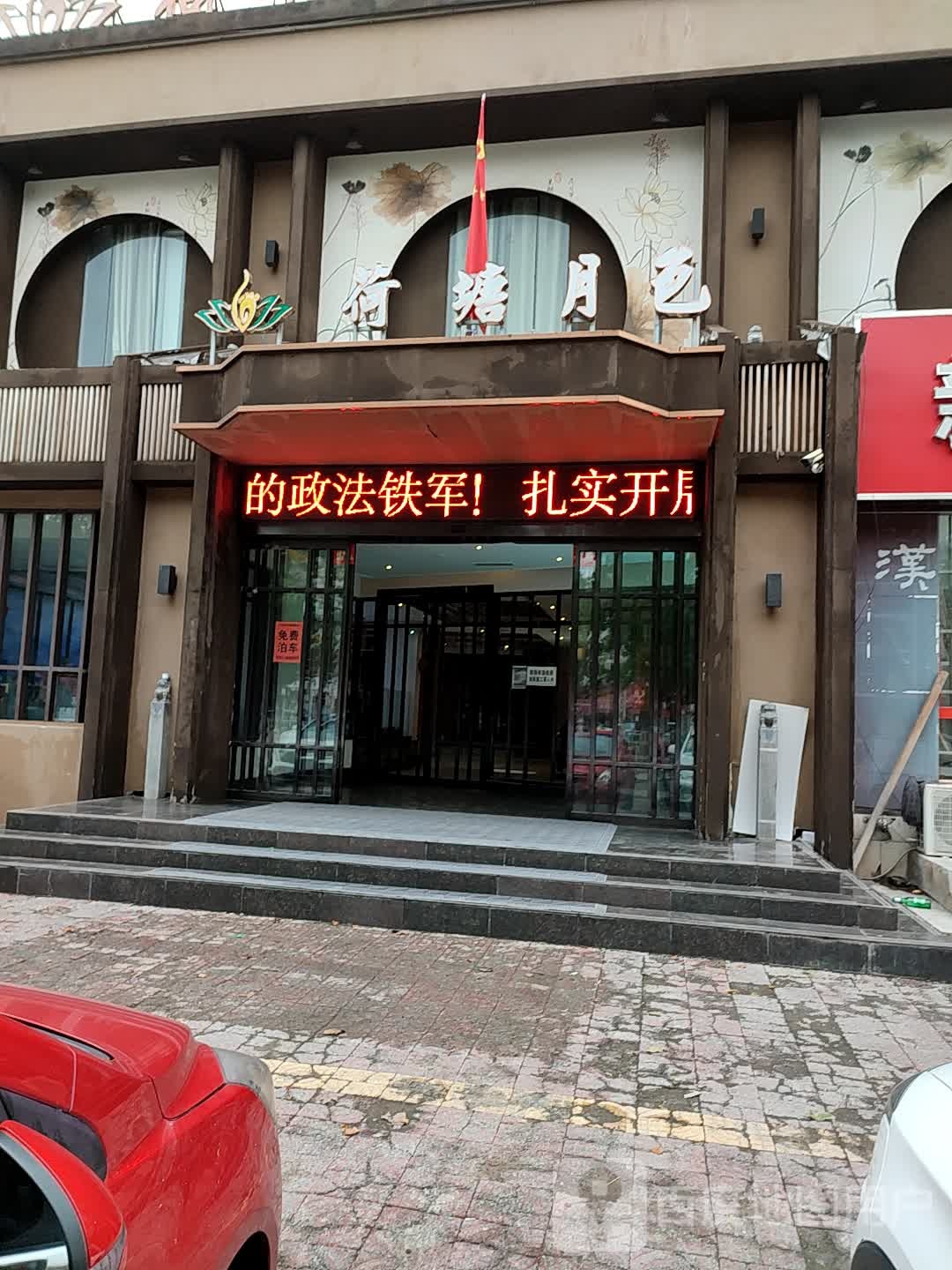 荷花月色影院式足道(华龙店)