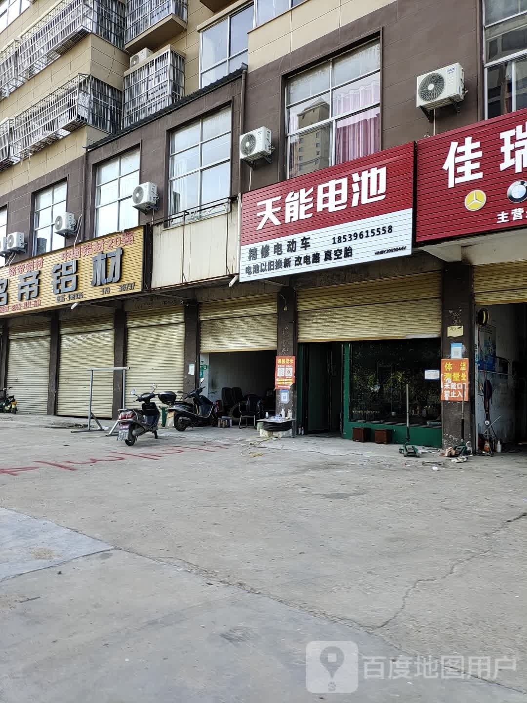 泌阳县天能电池(工业路店)