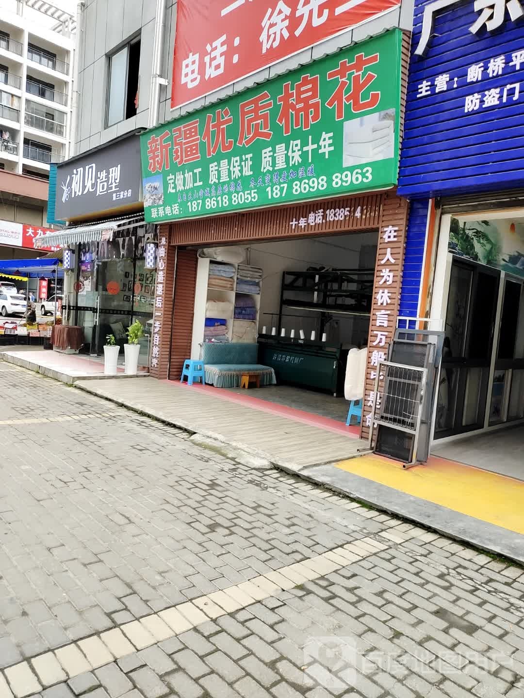 初见造型(第三家分店)